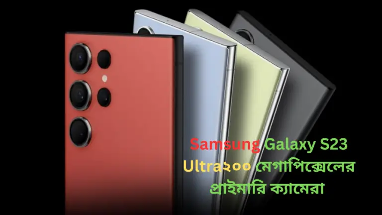 Samsung Galaxy S24 Ultra (সবচেয়ে বড় আকর্ষণ হলো ২০০ মেগাপিক্সেলের প্রাইমারি ক্যামেরা)