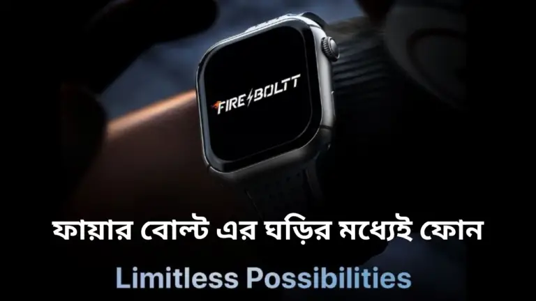 Firebolt Smart Watch (মোবাইল ঘড়ি আনতে চলেছে ফায়ার বোল্ড)-24