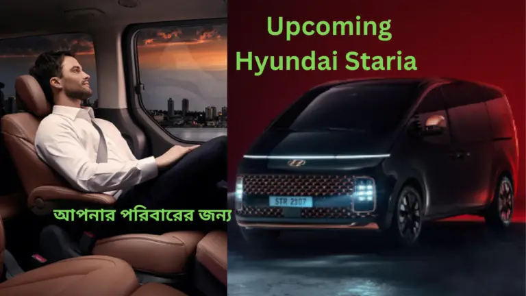 Hyundai Staria (আপনার পরিবারের 100% সুরক্ষার জন্য)